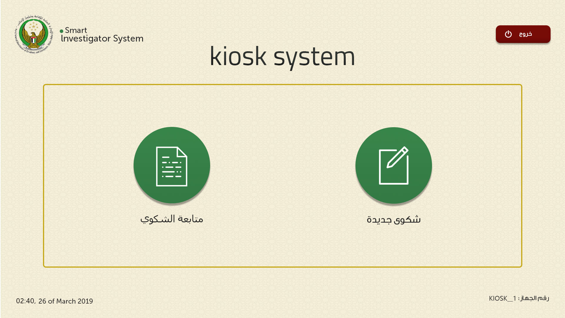 Smart Investigator System